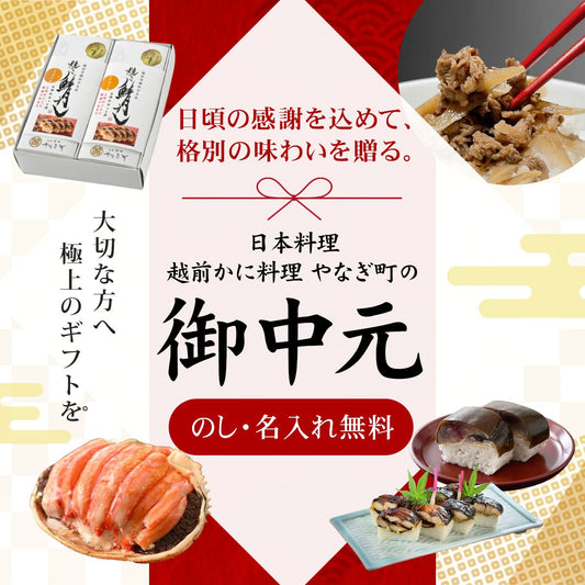 料亭品質の海鮮ギフト|福井の鯖寿司・海鮮丼をお中元に