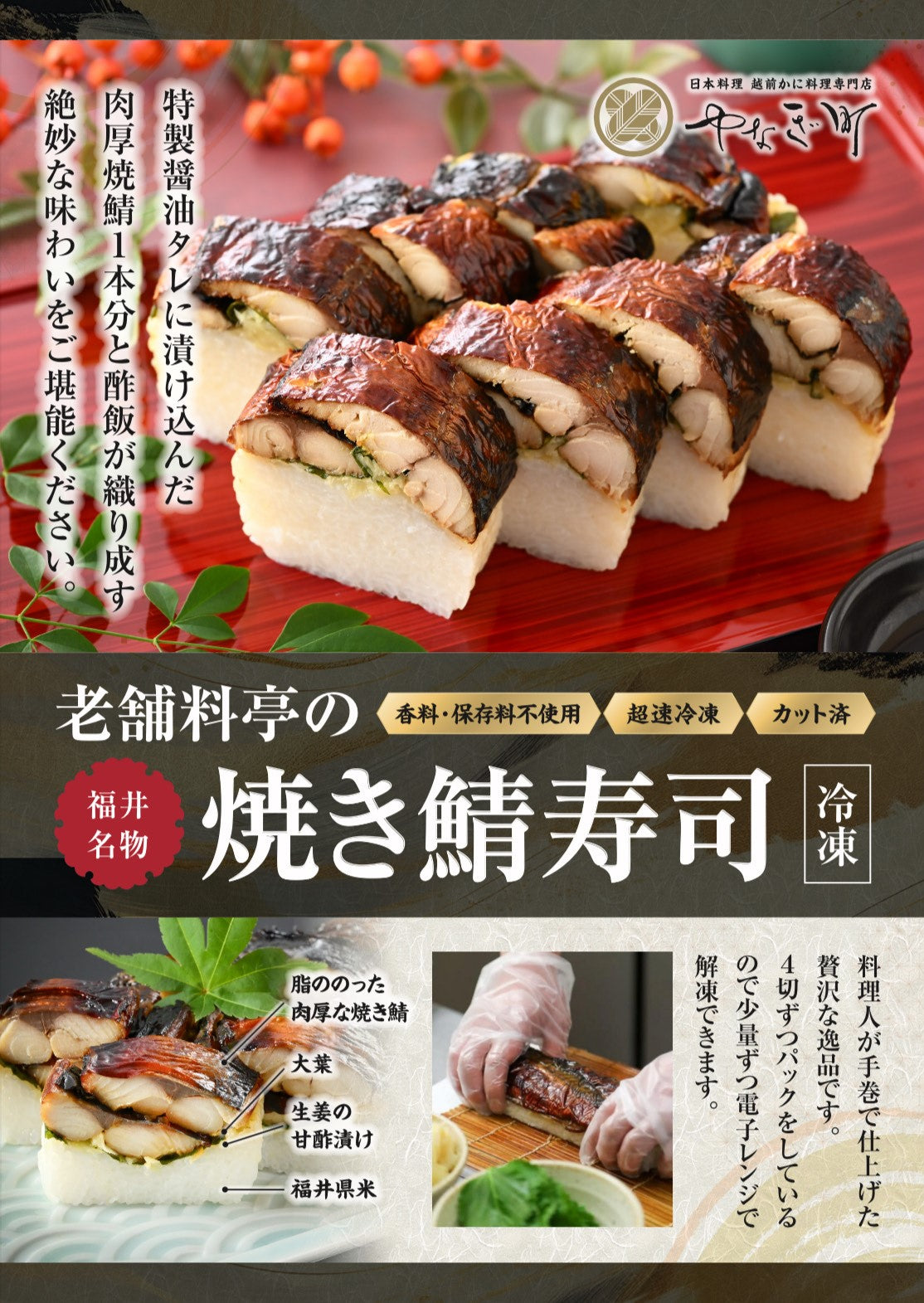 料亭のカット済肉厚焼き鯖寿司・焼魚詰合せ