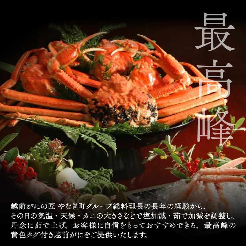 越前がに 越前かに・日本料理「やなぎ町」訳あり越前がに 越前かに・日本料理「やなぎ町」