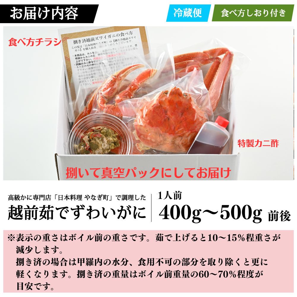 【2月~4月到着】【捌き済選択OK】【着日指定可】高級料亭 越前がに 400g~500g ボイル済 本ズワイガニ 国産 冷蔵かに