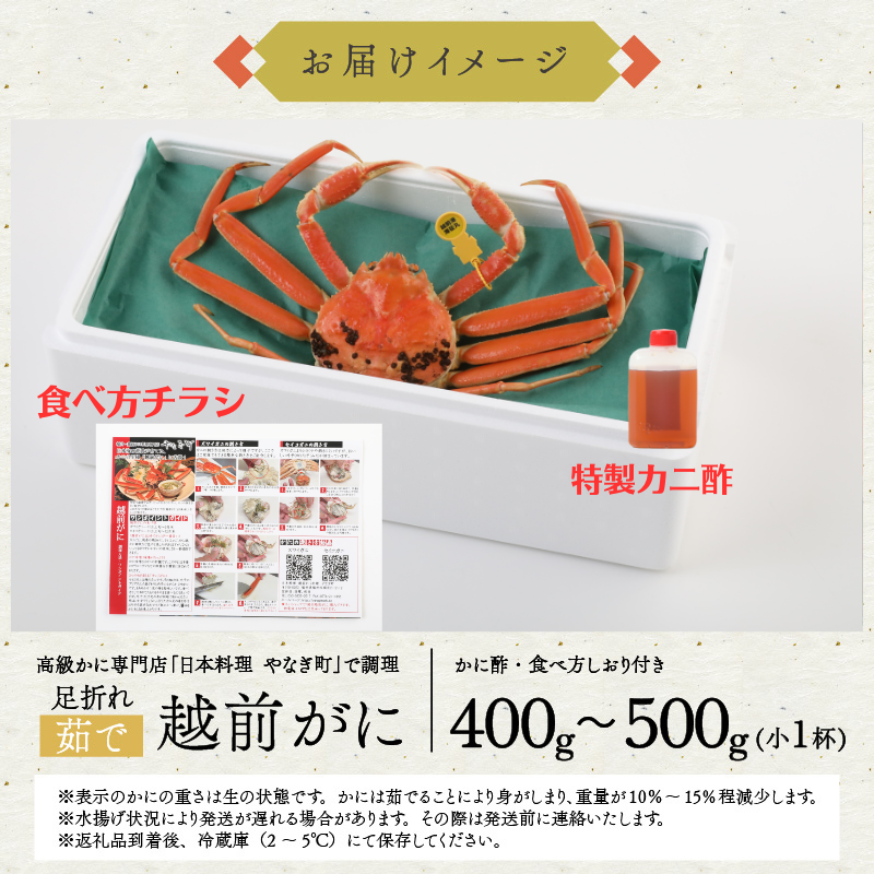 【先行予約でセイコ蟹付】【11月~12月20日、1月到着】【姿2杯17000円!】【捌き済選択OK】【着日指定可】 訳あり 高級料亭 越前がに 本ズワイガニ ボイル済 400g~500g 国産 冷蔵かに