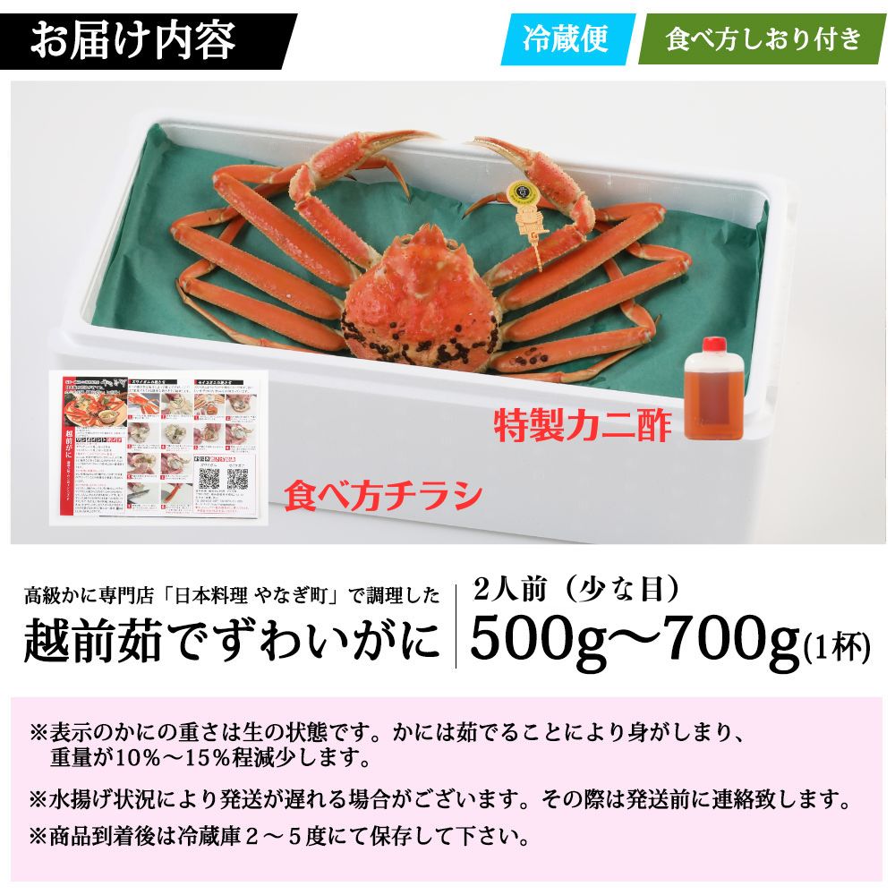 【先行予約でセイコ蟹付】【11月~12月20日、1月到着】 着日指定可 捌き済選択OK 高級料亭 お取り寄せ 蟹 越前がに 本ズワイガニ ボイル済 500g~700g 国産 冷蔵かに
