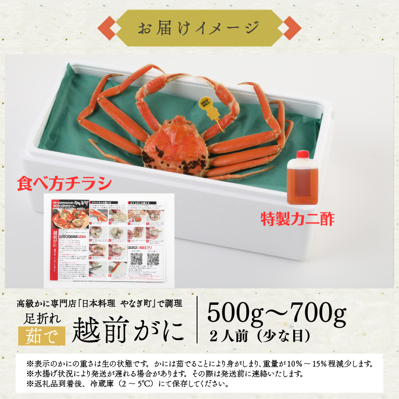 【先行予約でセイコ蟹付】【11月~12月20日、1月到着】【2杯お得セット有】【捌き済選択OK】【着日指定可】訳あり 高級料亭 越前がに 500g~700g ボイル済 本ズワイガニ 国産 冷蔵かに