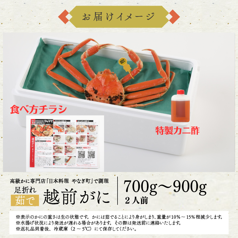 【年末正月到着日指定可】捌き済選択OK 訳あり 高級料亭 越前がに 本ズワイガニ ボイル済 700g~900g 国産 冷蔵かに 着日指定可