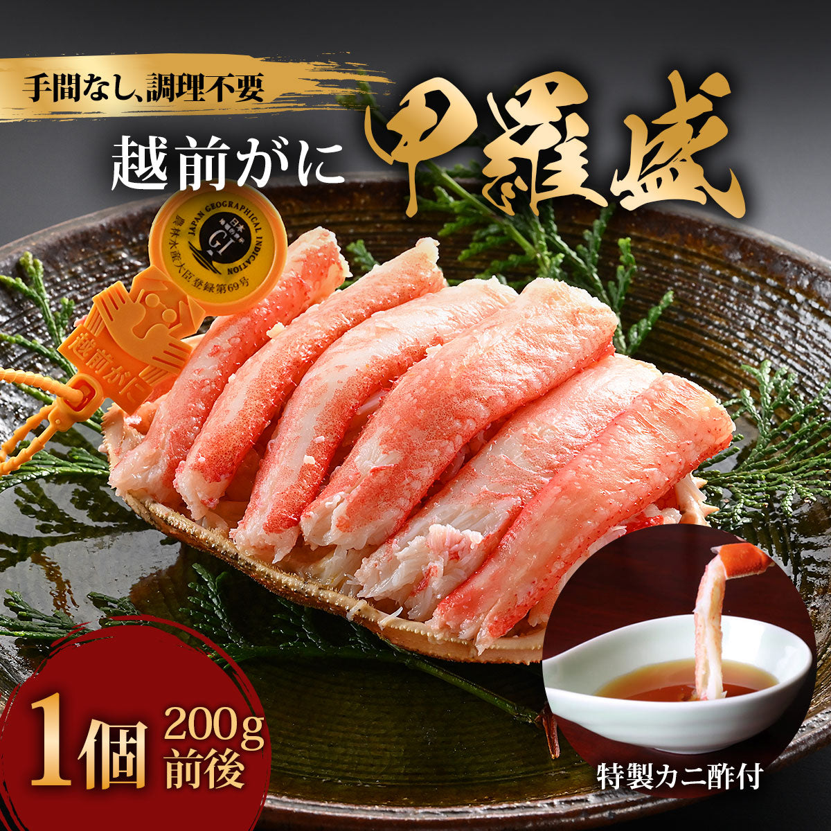 【最短翌日着】カニ 国産 調理不要!越前ズワイガニ甲羅盛 茹で立ての味をご家庭で味わえます