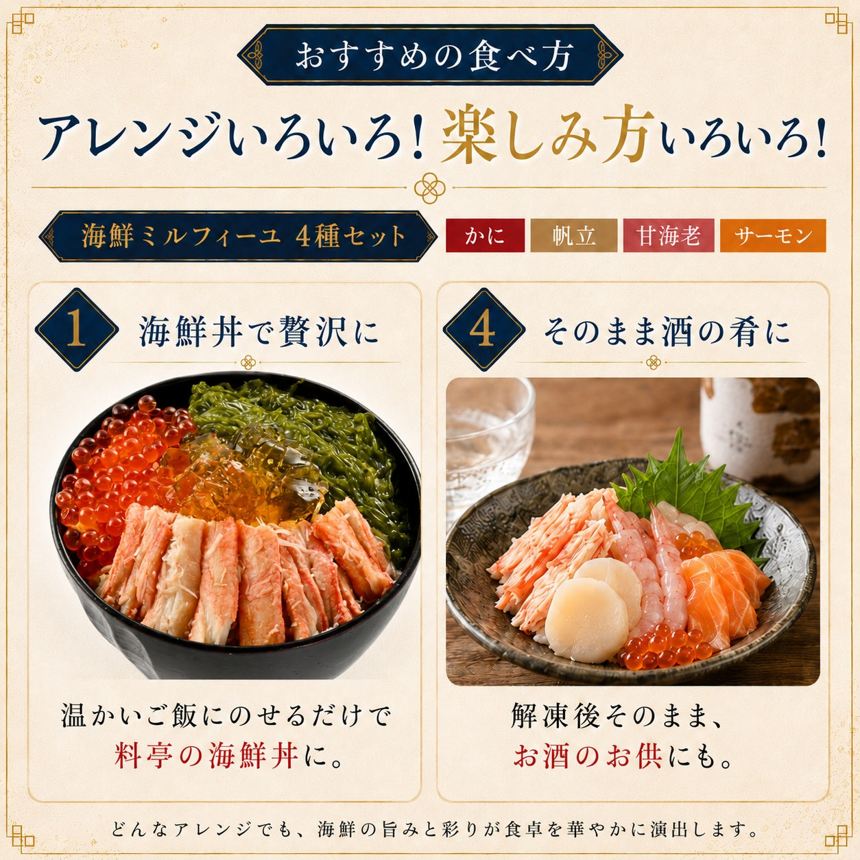 【最短翌日お届け】料亭出汁で食べる海鮮ミルフィーユ4種セット｜海鮮丼の具・冷凍海鮮ギフト