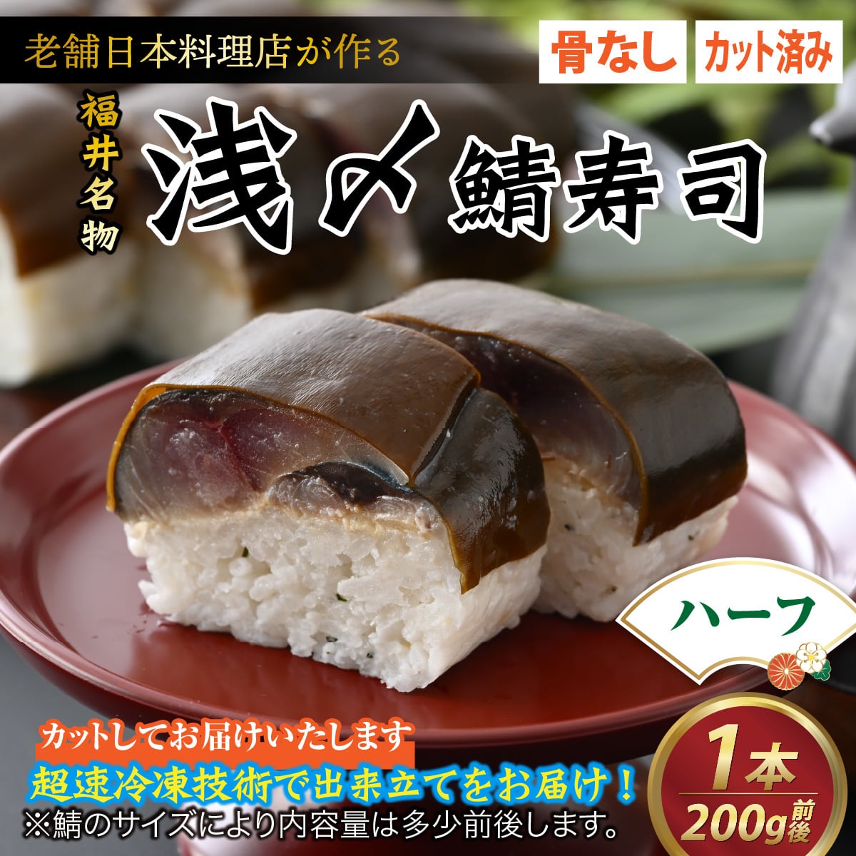 〆鯖寿司 越前かに・日本料理「やなぎ町」