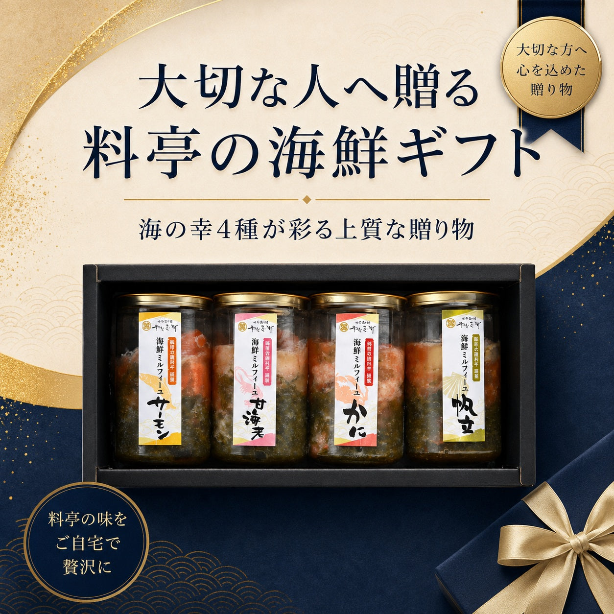 【最短翌日お届け】料亭出汁で食べる海鮮ミルフィーユ4種セット｜海鮮丼の具・冷凍海鮮ギフト