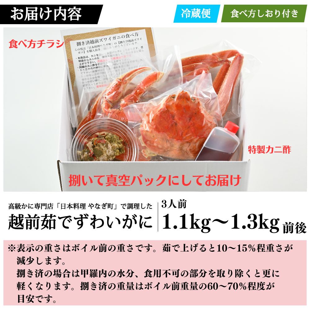 【2月～4月到着】【捌き済選択OK】【着日指定可】高級料亭 越前がに 1.1kg～1.3kg ボイル済 本ズワイガニ  国産 冷蔵かに