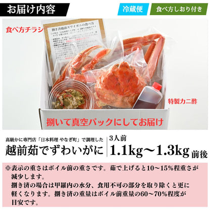 【2月～4月到着】【捌き済選択OK】【着日指定可】高級料亭 越前がに 1.1kg～1.3kg ボイル済 本ズワイガニ  国産 冷蔵かに
