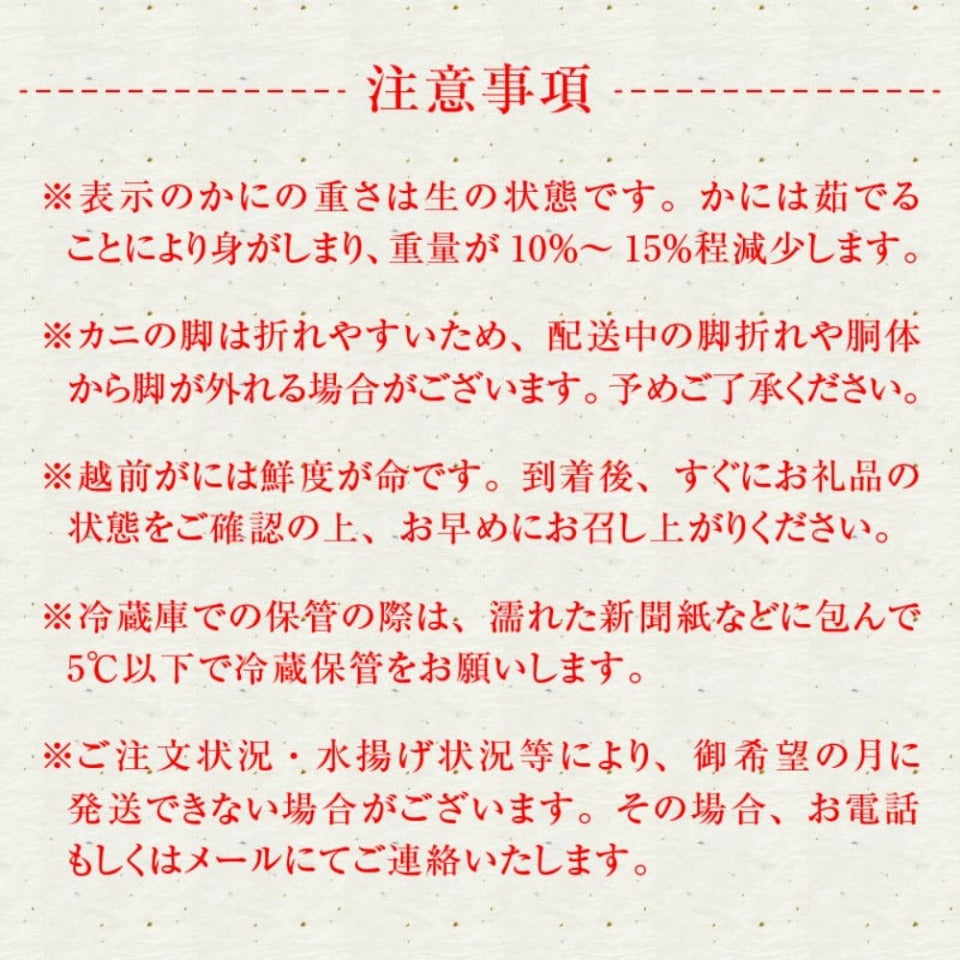 訳あり越前がに　越前かに・日本料理「やなぎ町」