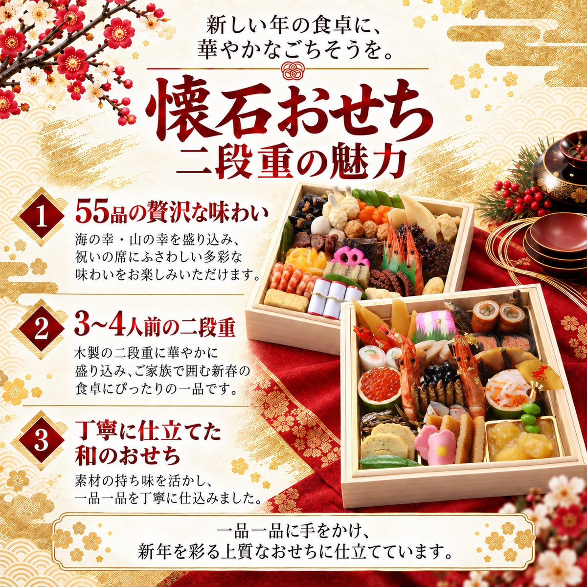 懐石おせち 二段重 全55品 3～4人前｜日本料理やなぎ町