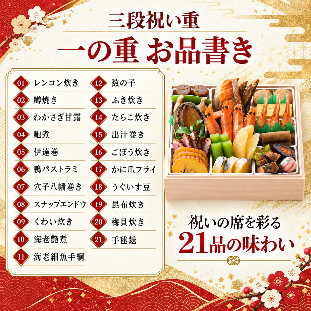 三段祝い重｜全60品・3～4人前 日本料理やなぎ町の料亭おせち