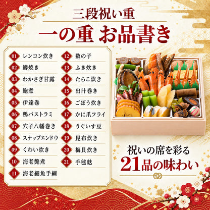 三段祝い重｜全60品・3～4人前 日本料理やなぎ町の料亭おせち