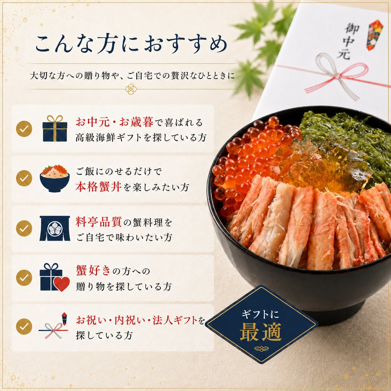 【お中元・夏ギフト】高級海鮮丼の具 北陸産紅ズワイガニの蟹ミルフィーユ4個セット｜料亭出汁ジュレ付