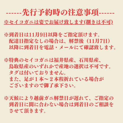 【先行予約でセイコ蟹付】【11月到着】高級料亭 越前がに ズワイガニ ボイル済 1.1kg～1.3kg 国産 冷蔵かに 捌き済選択OK 着日指定可