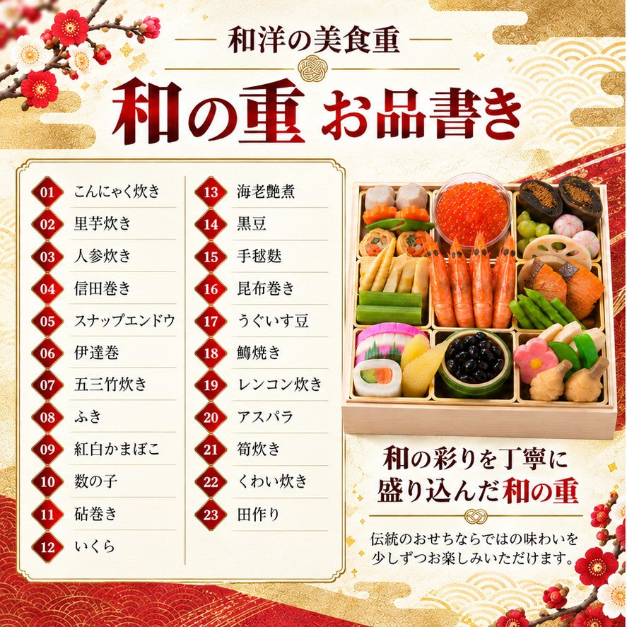 和洋の美食重｜和と洋47品を味わう二段重おせち 2～3人前