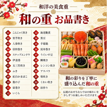 和洋の美食重｜和と洋47品を味わう二段重おせち 2～3人前