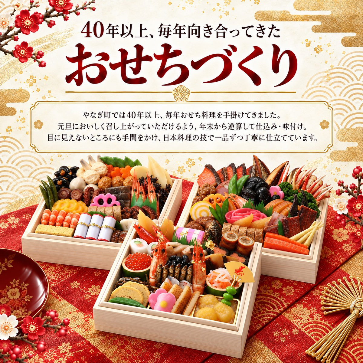 懐石おせち 三段重 全81品 4～5人前｜日本料理やなぎ町