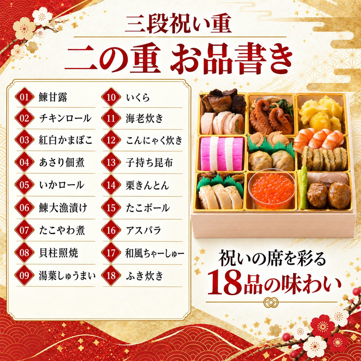 三段祝い重｜全60品・3～4人前 日本料理やなぎ町の料亭おせち
