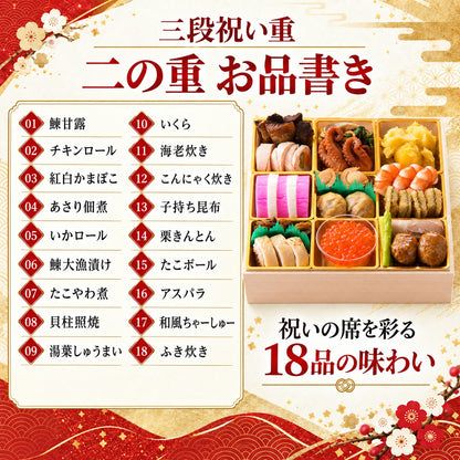 三段祝い重｜全60品・3～4人前 日本料理やなぎ町の料亭おせち