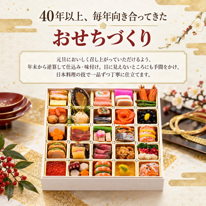 宝石箱おせち 30品｜2〜3人前・一段重｜福井の日本料理 やなぎ町