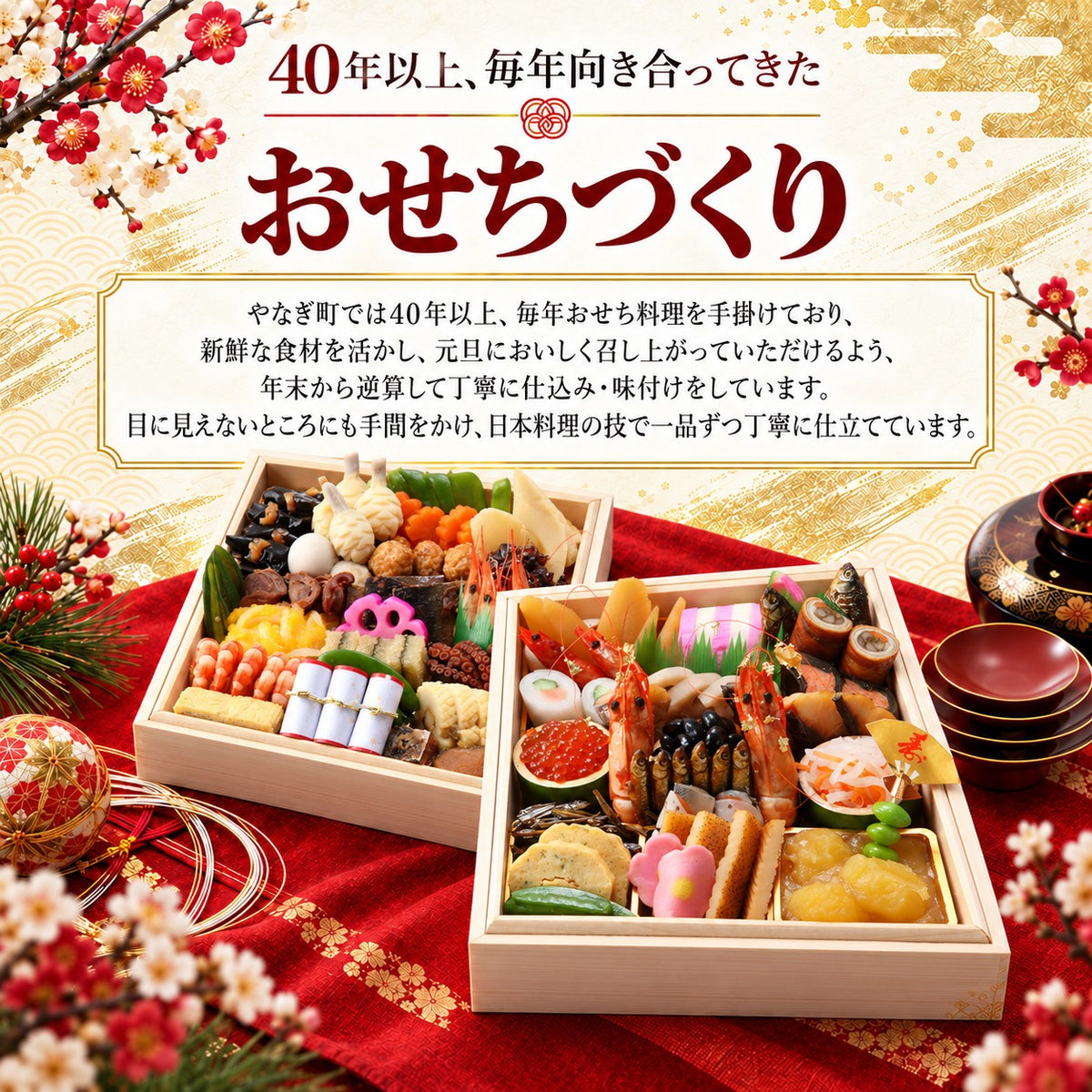 懐石おせち 二段重 全55品 3～4人前｜日本料理やなぎ町