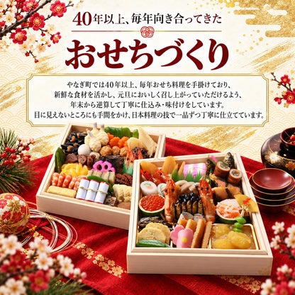 懐石おせち 二段重 全55品 3～4人前｜日本料理やなぎ町