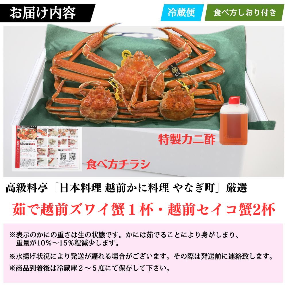 【食べ比べセット】越前ズワイガニ＋セイコガニ2杯｜年末年始指定OK