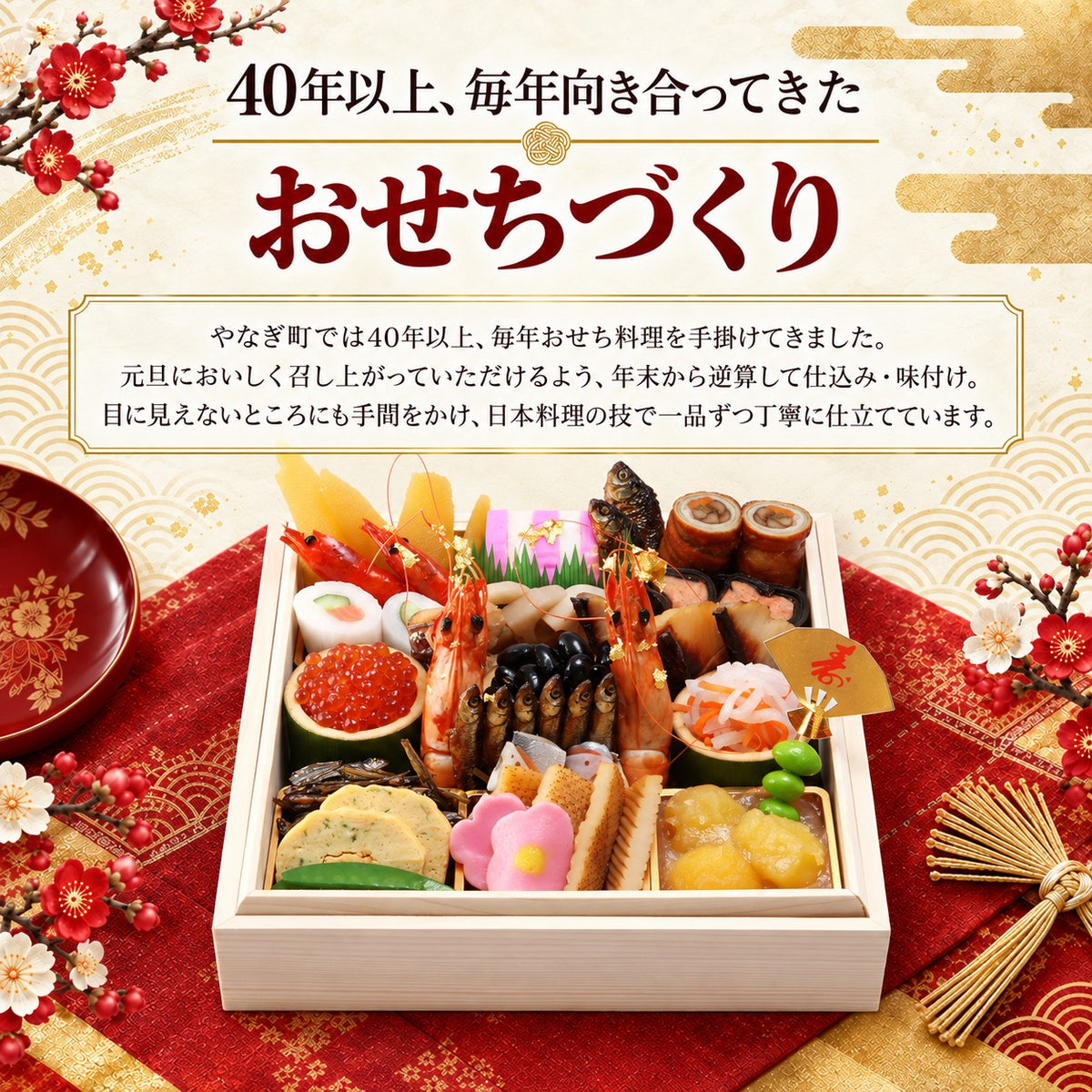 懐石おせち 一段重 全24品 1～2人前｜日本料理やなぎ町