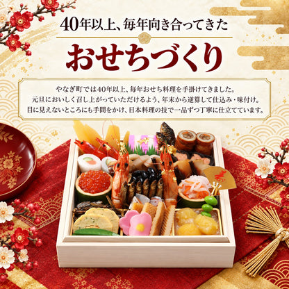 懐石おせち 一段重 全24品 1～2人前｜日本料理やなぎ町