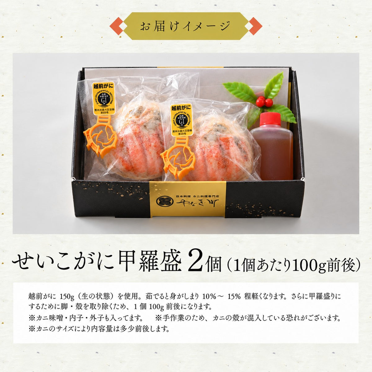 【11月以降お届け】【福井県産】せいこがに甲羅盛 1個・2個 箱入り｜特製かに酢付き