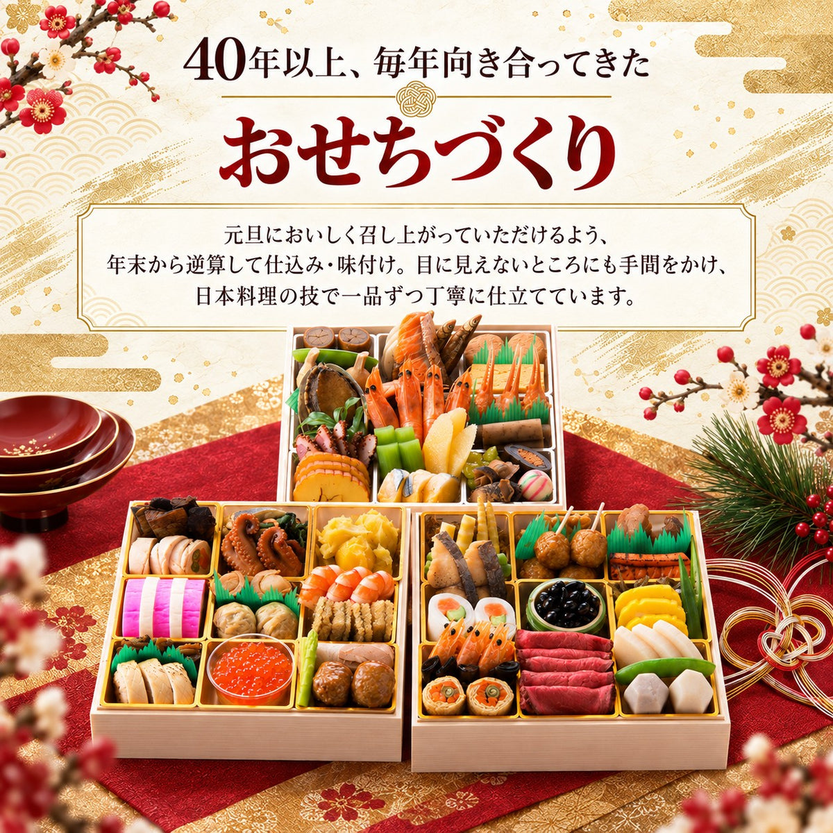 三段祝い重｜全60品・3～4人前 日本料理やなぎ町の料亭おせち