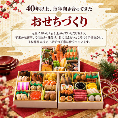 三段祝い重｜全60品・3～4人前 日本料理やなぎ町の料亭おせち