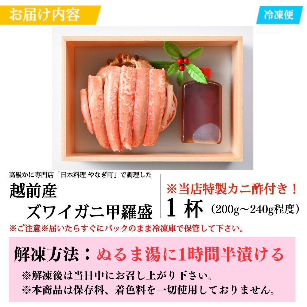 【10月末迄2個9000円！】 カニ 国産 調理不要！越前ズワイガニ甲羅盛 茹で立ての味をご家庭で味わえます