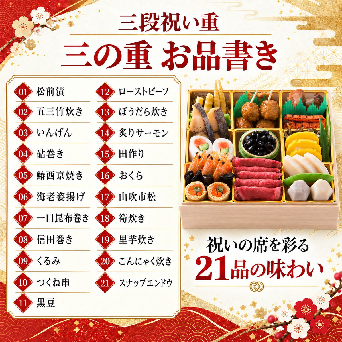 三段祝い重｜全60品・3～4人前 日本料理やなぎ町の料亭おせち