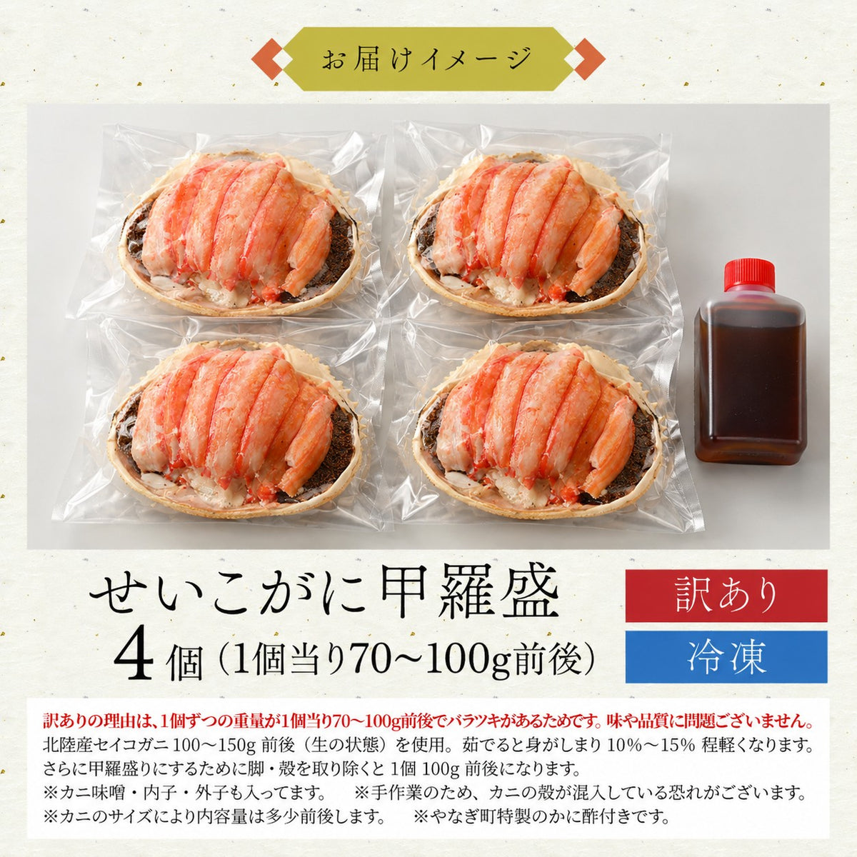 【11月以降お届け】【訳あり・箱なし】せいこがに甲羅盛 2個・3個・4個｜福井県産・石川県産