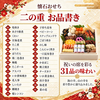 懐石おせち 二段重 全55品 3～4人前｜日本料理やなぎ町