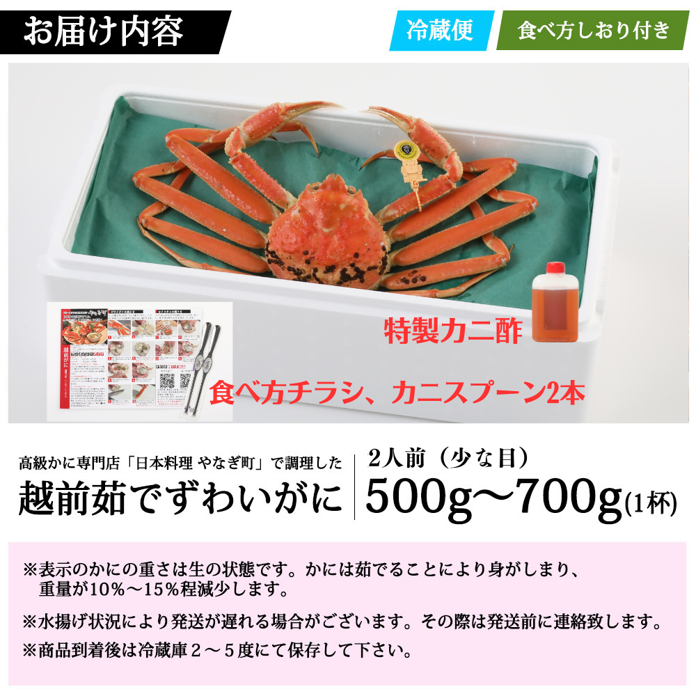 【12月1～20日到着】高級料亭 越前がに ズワイガニ ボイル済 500g～700g 国産 冷蔵かに 捌き済選択OK 着日指定可