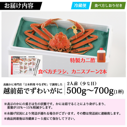 【12/21～年末正月到着指定可】高級料亭 越前がに ズワイガニ ボイル済 500g～700g 国産 冷蔵かに 着日指定可