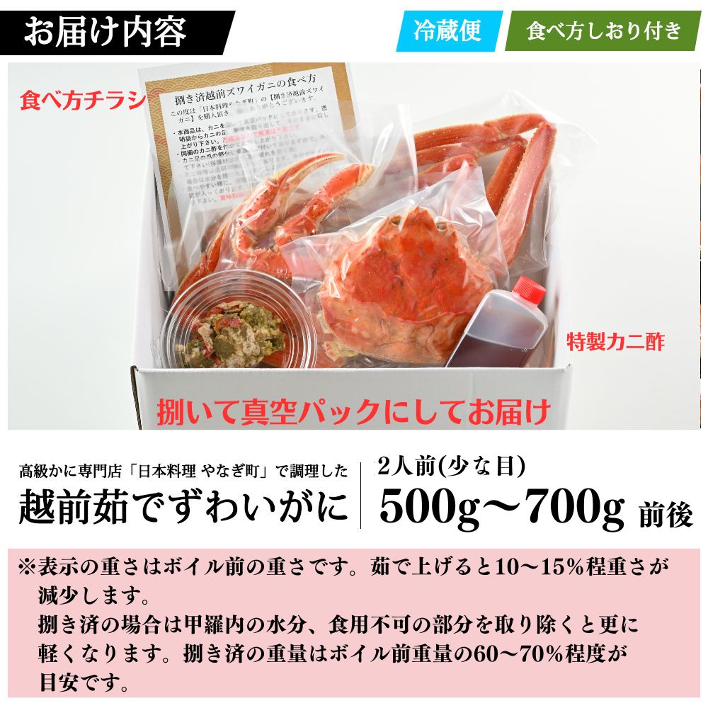 【2月～4月到着】【捌き済選択OK】【着日指定可】 高級料亭 越前がに 500g～700g ボイル済 本ズワイガニ 国産 冷蔵かに
