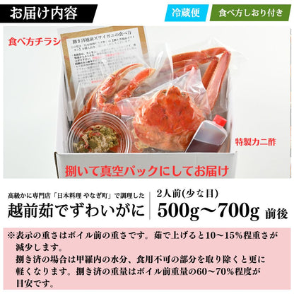 【2月～4月到着】【捌き済選択OK】【着日指定可】 高級料亭 越前がに 500g～700g ボイル済 本ズワイガニ 国産 冷蔵かに