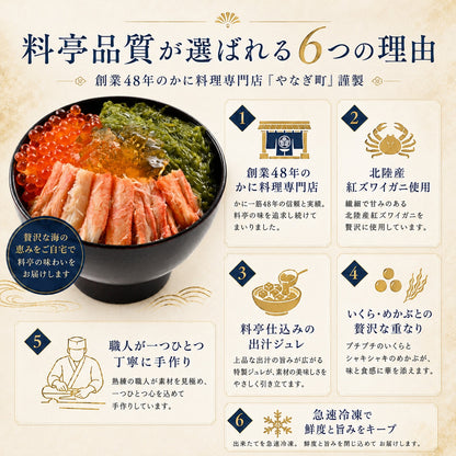 【お中元・夏ギフト】高級海鮮丼の具 北陸産紅ズワイガニの蟹ミルフィーユ4個セット｜料亭出汁ジュレ付