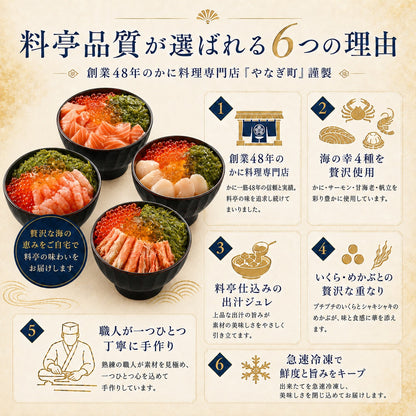 【最短翌日お届け】料亭出汁で食べる海鮮ミルフィーユ4種セット｜海鮮丼の具・冷凍海鮮ギフト