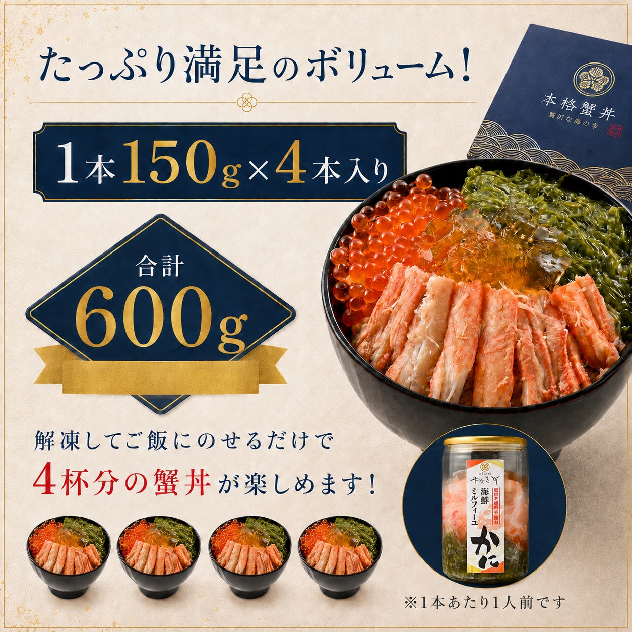 【お中元・夏ギフト】高級海鮮丼の具 北陸産紅ズワイガニの蟹ミルフィーユ4個セット｜料亭出汁ジュレ付