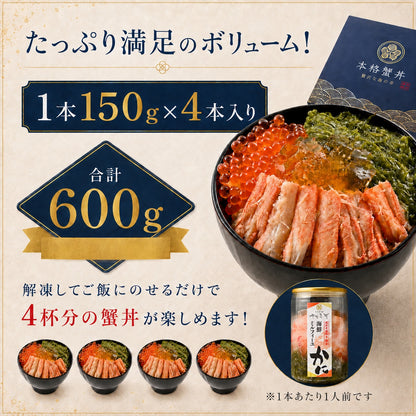 【お中元・夏ギフト】高級海鮮丼の具 北陸産紅ズワイガニの蟹ミルフィーユ4個セット｜料亭出汁ジュレ付