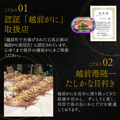 【12/21～年末正月到着指定可】高級料亭 越前がに ズワイガニ ボイル済 1.1kg～1.3kg 国産 冷蔵かに 着日指定可