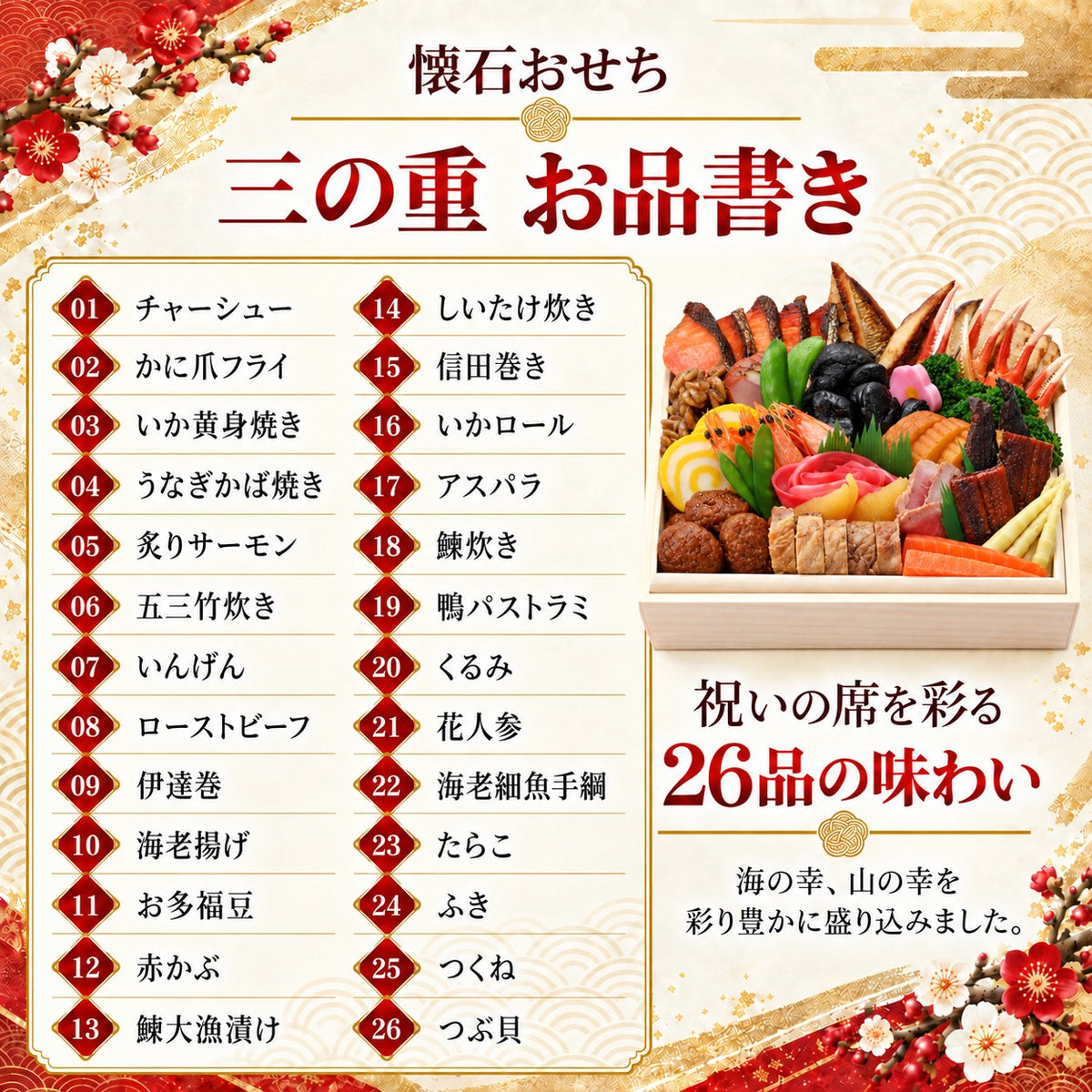 懐石おせち 三段重 全81品 4～5人前｜日本料理やなぎ町