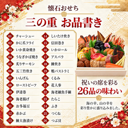 懐石おせち 三段重 全81品 4～5人前｜日本料理やなぎ町