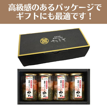 【父の日・お中元ギフト】料亭出汁で食べる北陸産紅ズワイガニの蟹ミルフィーユ4個セット